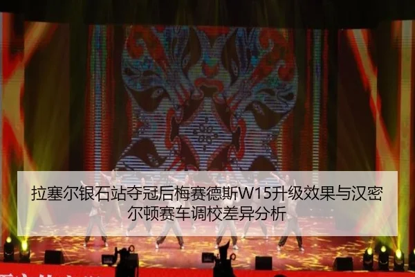 la-sai-er-yin-shi-zhan-duo-guan-hou-mei-sai-de-si-sheng-ji-xiao-guo-yu-han-mi-er-dun-sai-che-diao-xiao-cha-yi-fen-xi-1-642.jpg